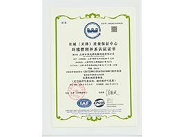 环境管理体系认证证书（2023年8月止）