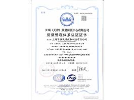 质量管理体系认证证书（2025年3月止）