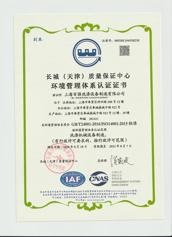 环境管理体系认证证书（2023年8月止）.jpg