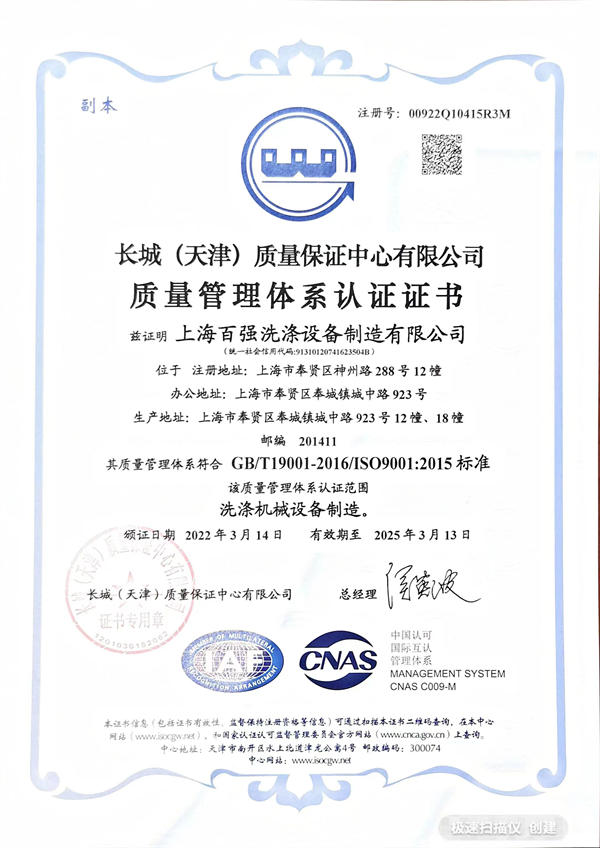 质量管理体系认证证书（2025年3月止）.jpg